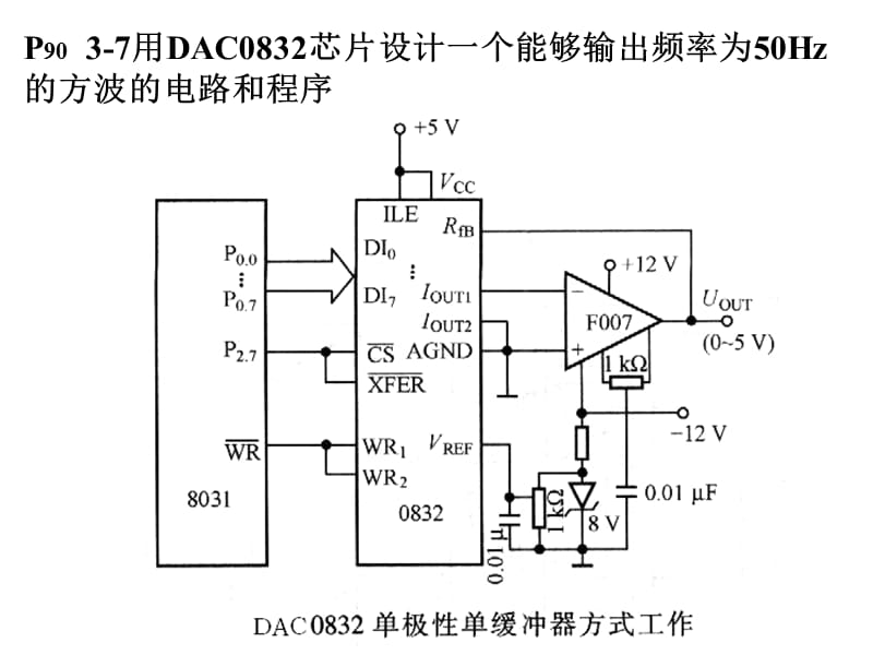 计算机控制习题(第3-8章).ppt_第3页