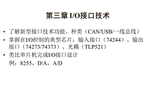 計(jì)算機(jī)控制習(xí)題(第3-8章).ppt