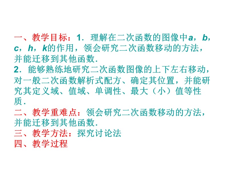 高一数学二次函数的性质.ppt_第2页