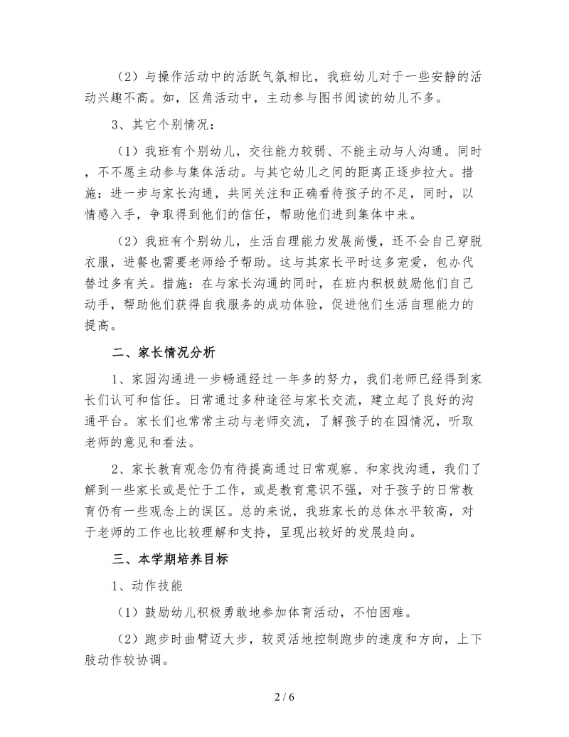 幼儿园中班下学期班主任工作计划二.doc_第2页