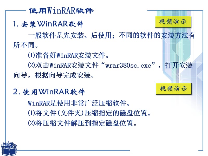 维护系统与使用常用工具软件ppt.ppt_第3页