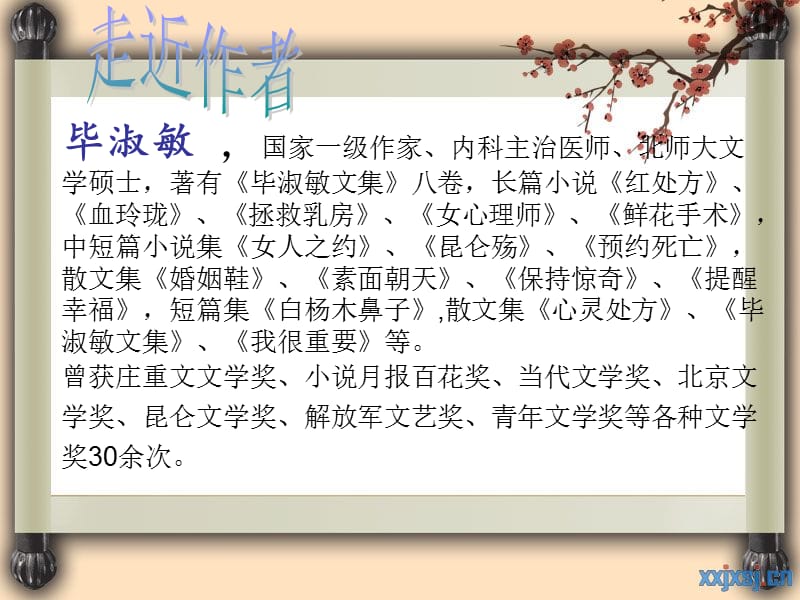 美文赏析《精神的三间小屋》.ppt_第2页