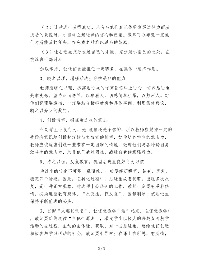 后进生转化工作计划.doc_第2页