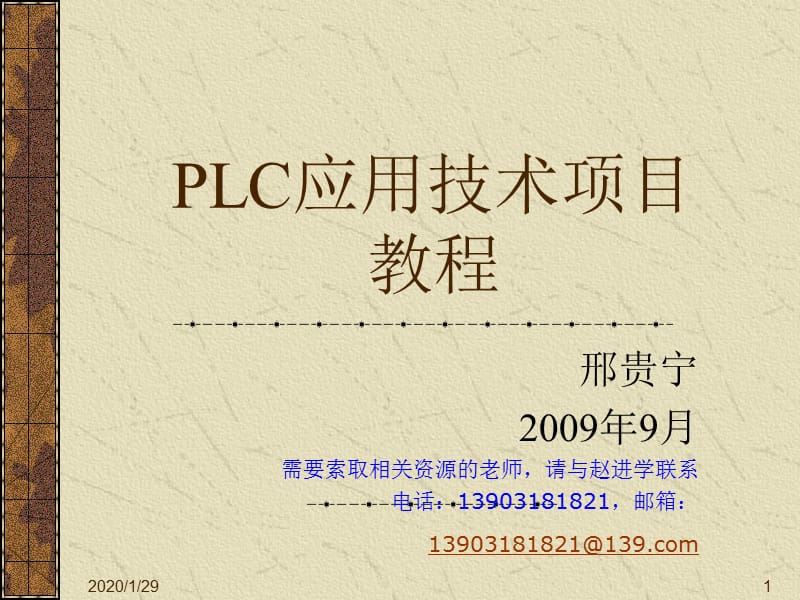 项目一PLC基础知识及仿真软件介绍.ppt_第1页