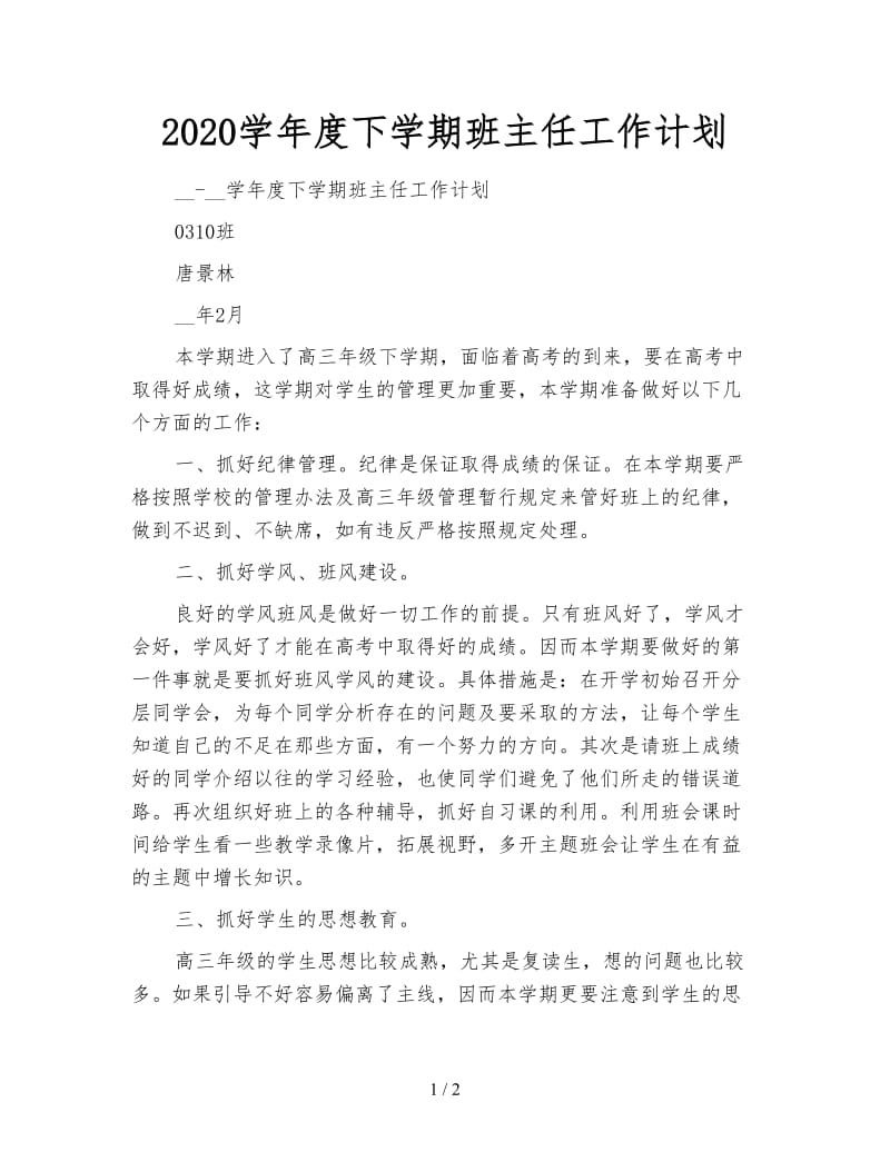 2020学年度下学期班主任工作计划.doc_第1页