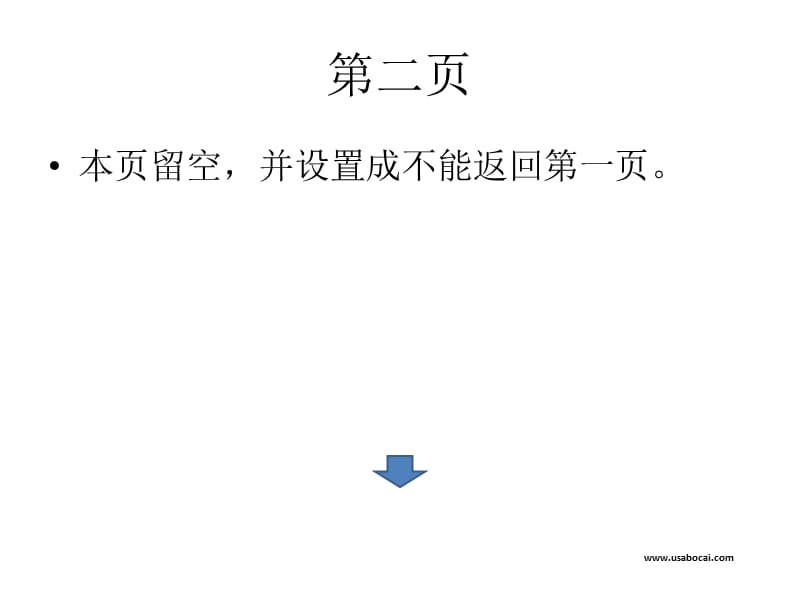 解决自定义动画只能播放一次的.ppt_第2页