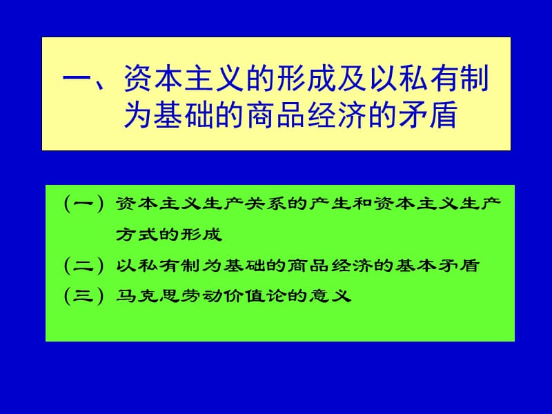 马克思主义基本原理概论课件第四章.ppt_第3页