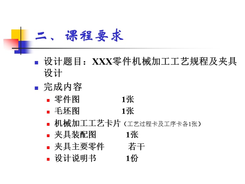 综合课程设计讲稿(工艺规程).ppt_第3页