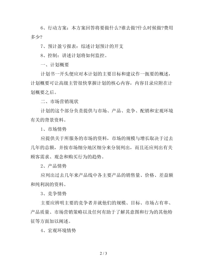 2020年房地产销售业务员年度工作计划.doc_第2页