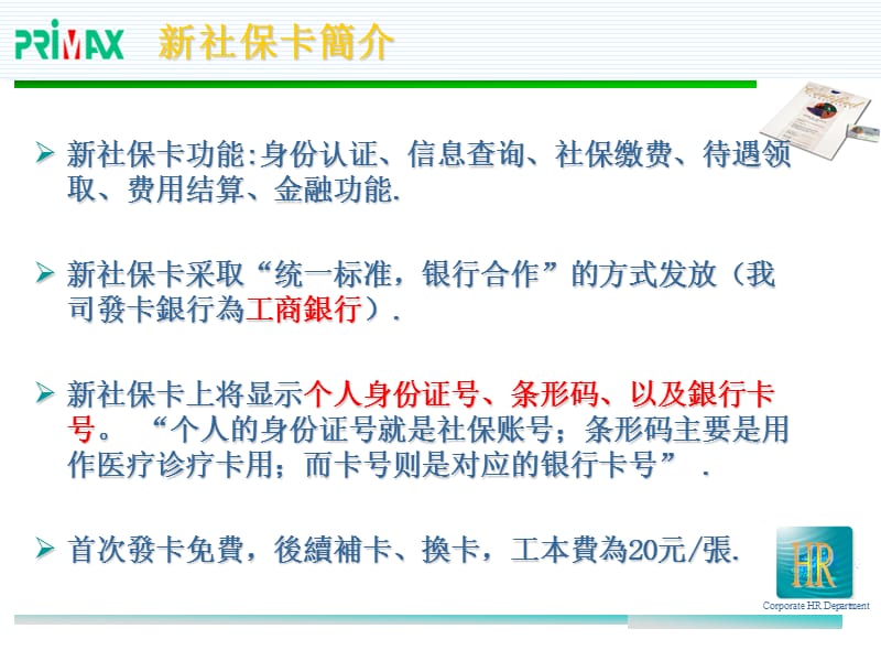 社保卡登记表填写说明.ppt_第3页