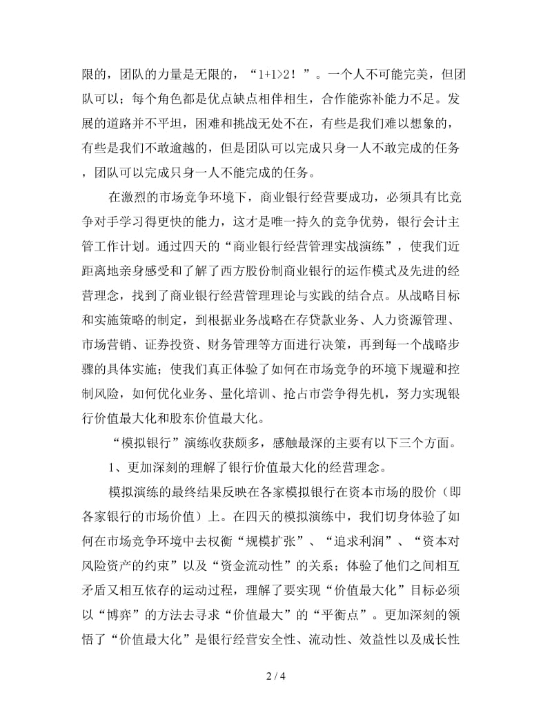 2020银行会计主管年度工作计划（三）.doc_第2页