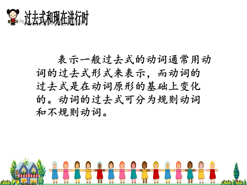 过去式和现在进行时讲解.ppt_第2页