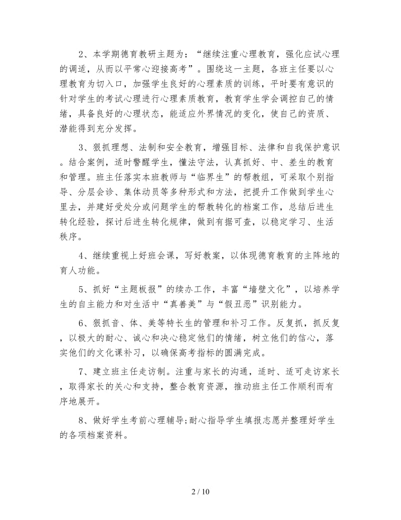 2020年教师班主任工作计划.doc_第2页