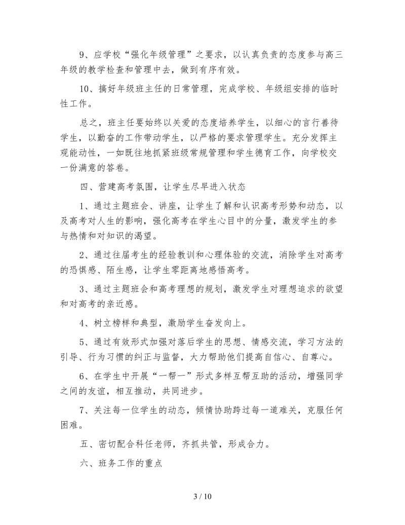 2020年教师班主任工作计划.doc_第3页