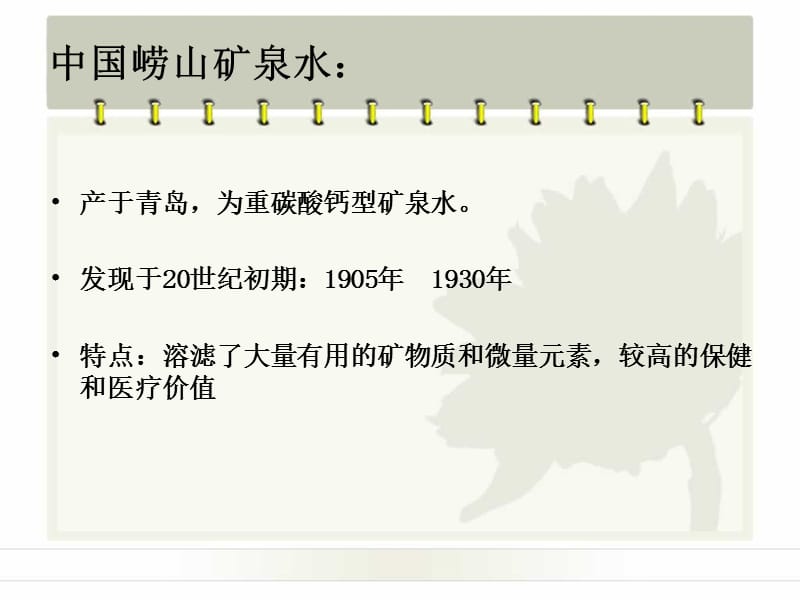 饮料矿泉水与新型饮料.ppt_第3页