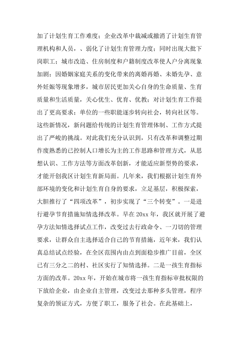 努力提高城市暨流动人口计划生育工作水平.doc_第2页