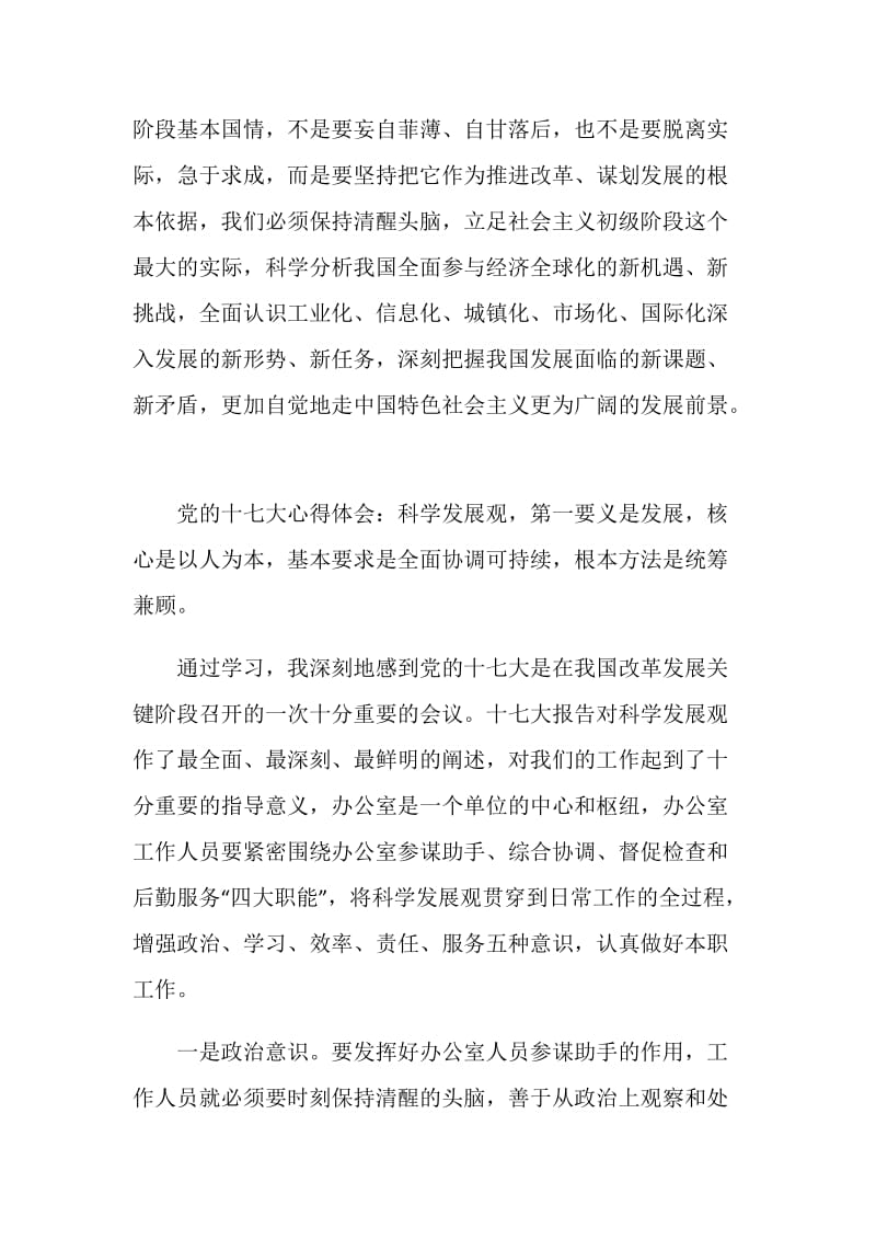 办公室工作人员学习科学发展观的心得体会.doc_第2页