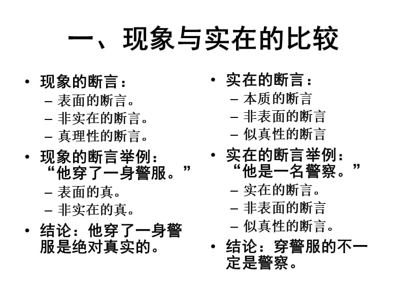 科学知识论的基本范畴.ppt_第3页