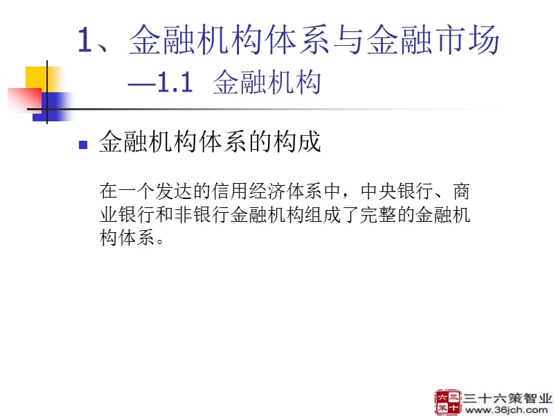 金融市场与货币政策.ppt_第2页