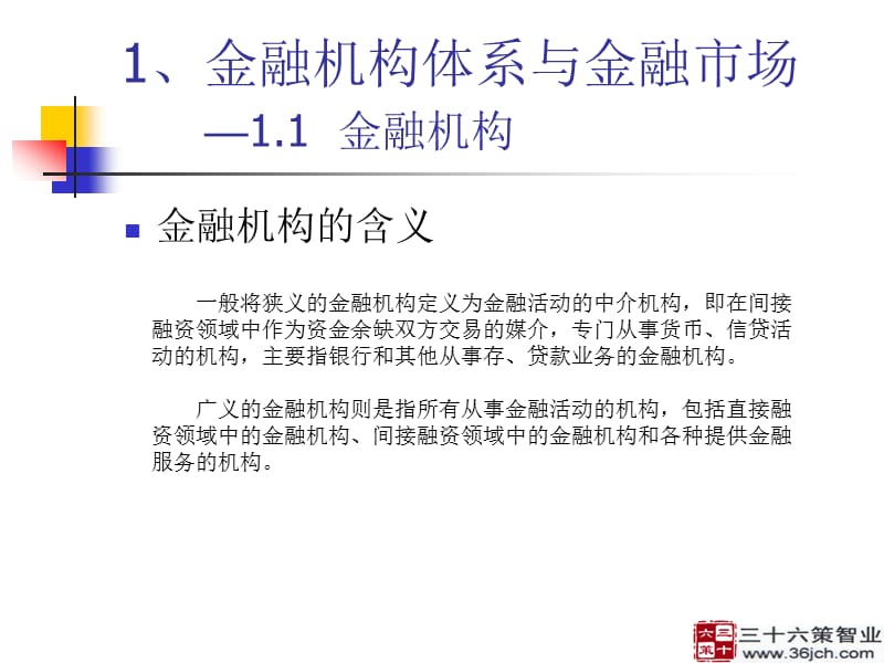 金融市场与货币政策.ppt_第3页