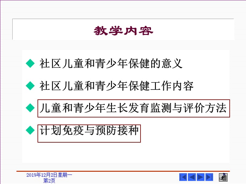 社区儿童保健与护理.ppt_第2页