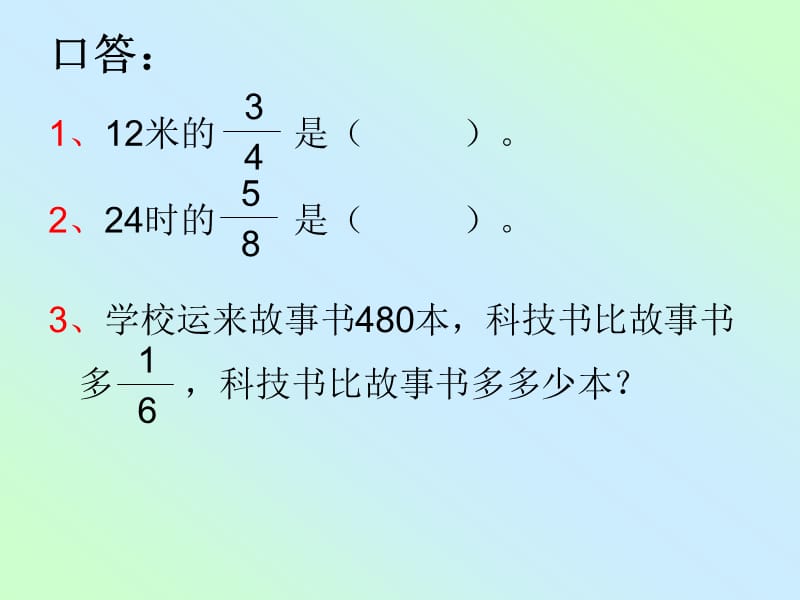 苏教版六年级上册数学《分数乘整数》.ppt_第3页