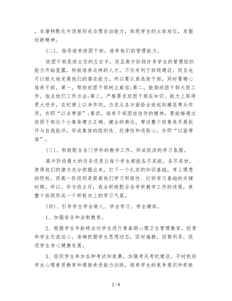 高一上学期班主任工作计划2020.doc_第2页