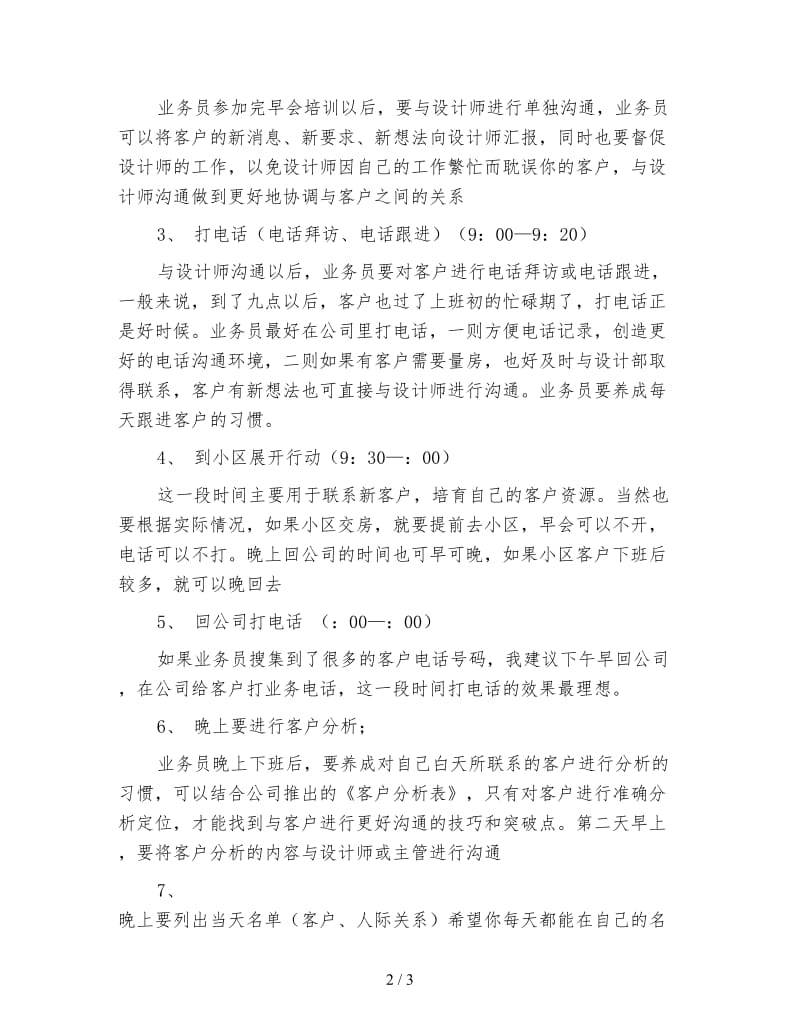 装修公司业务员工作计划一.doc_第2页