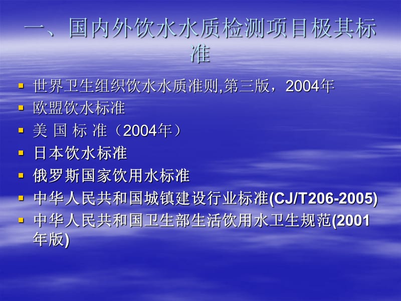 饮水卫生指标及检测质量控制.ppt_第2页