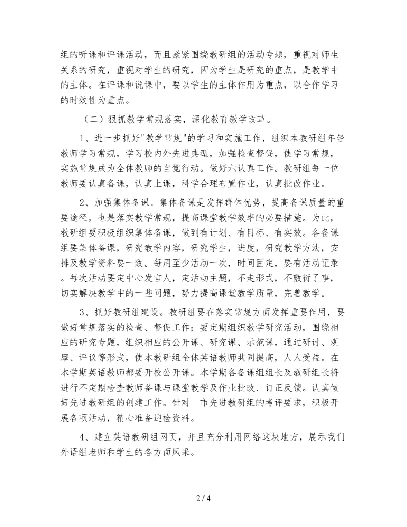 2020学年第二学期英语教研组工作计划范文.doc_第2页