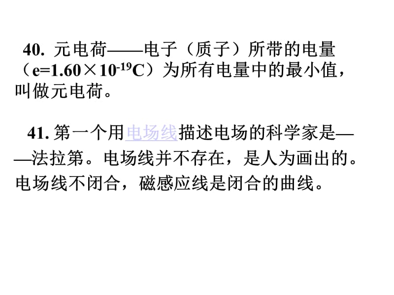 高中物理基本概念和基本规律中.ppt_第2页