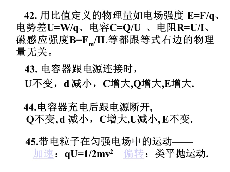 高中物理基本概念和基本规律中.ppt_第3页