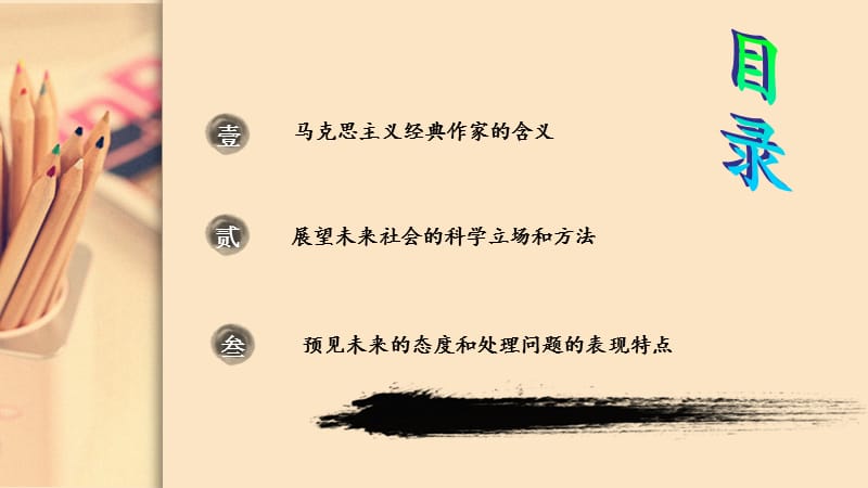 马克思主义经典作家.ppt_第2页