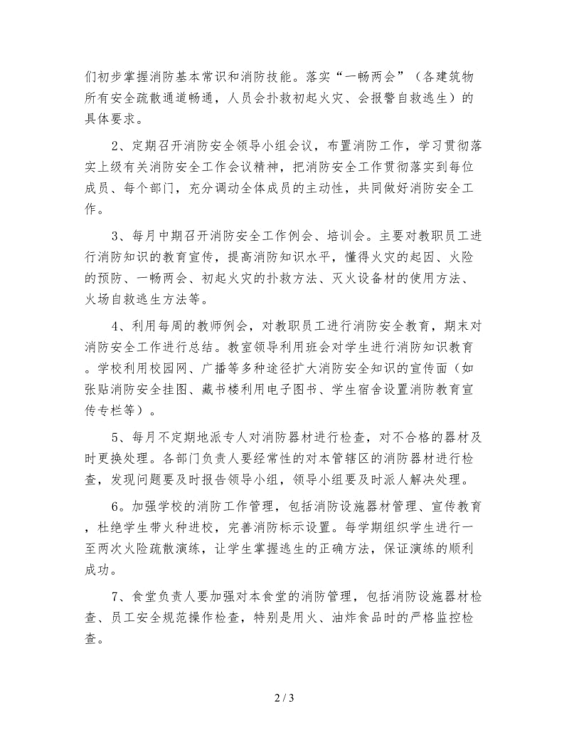 消防安全培训工作计划书四.doc_第2页