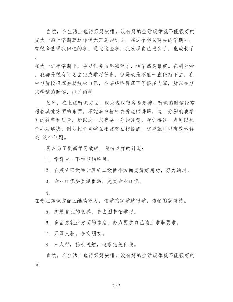 2020大一新生学习计划.doc_第2页