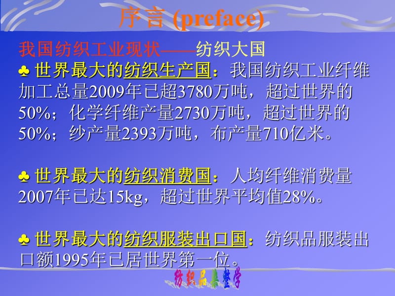 纺织品染整学(序言、第一章11.2).ppt_第2页