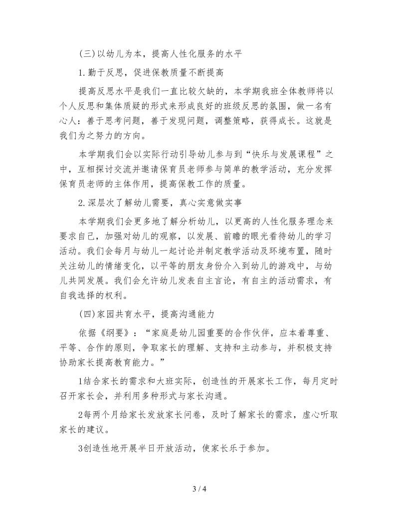 中班班级工作计划(一).doc_第3页