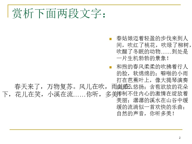 锤炼作文语言的方法.ppt_第2页