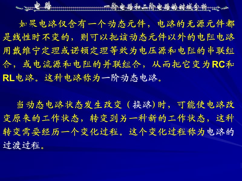 重要知识点(电路理论).ppt_第3页