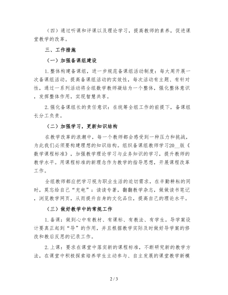 五年级第一学期数学备课组工作计划（三）.doc_第2页