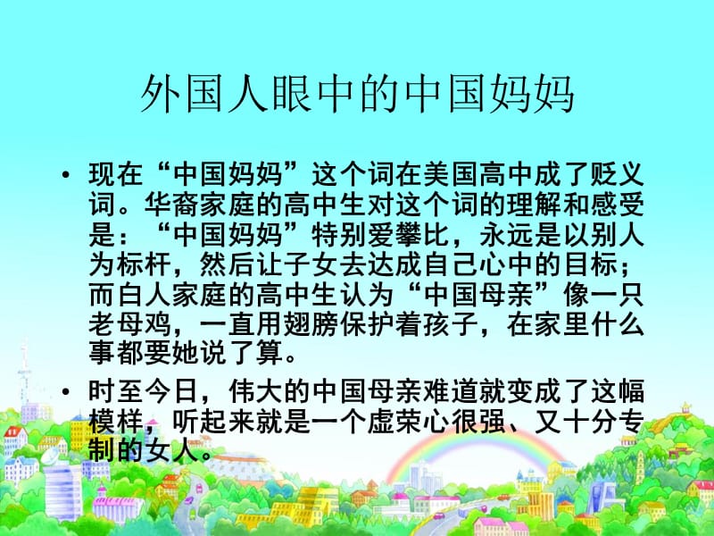 胡适《我的母亲)ppt课件共85页.ppt_第2页