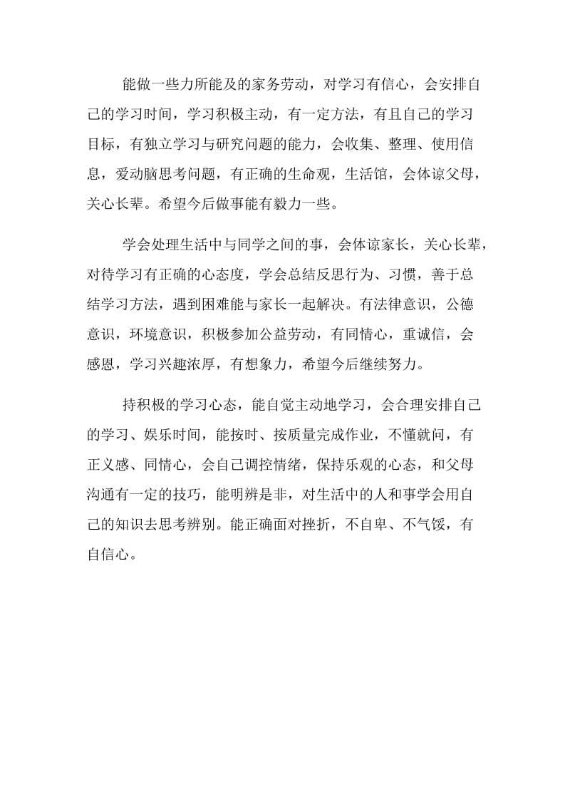 初中家长寄语.doc_第2页