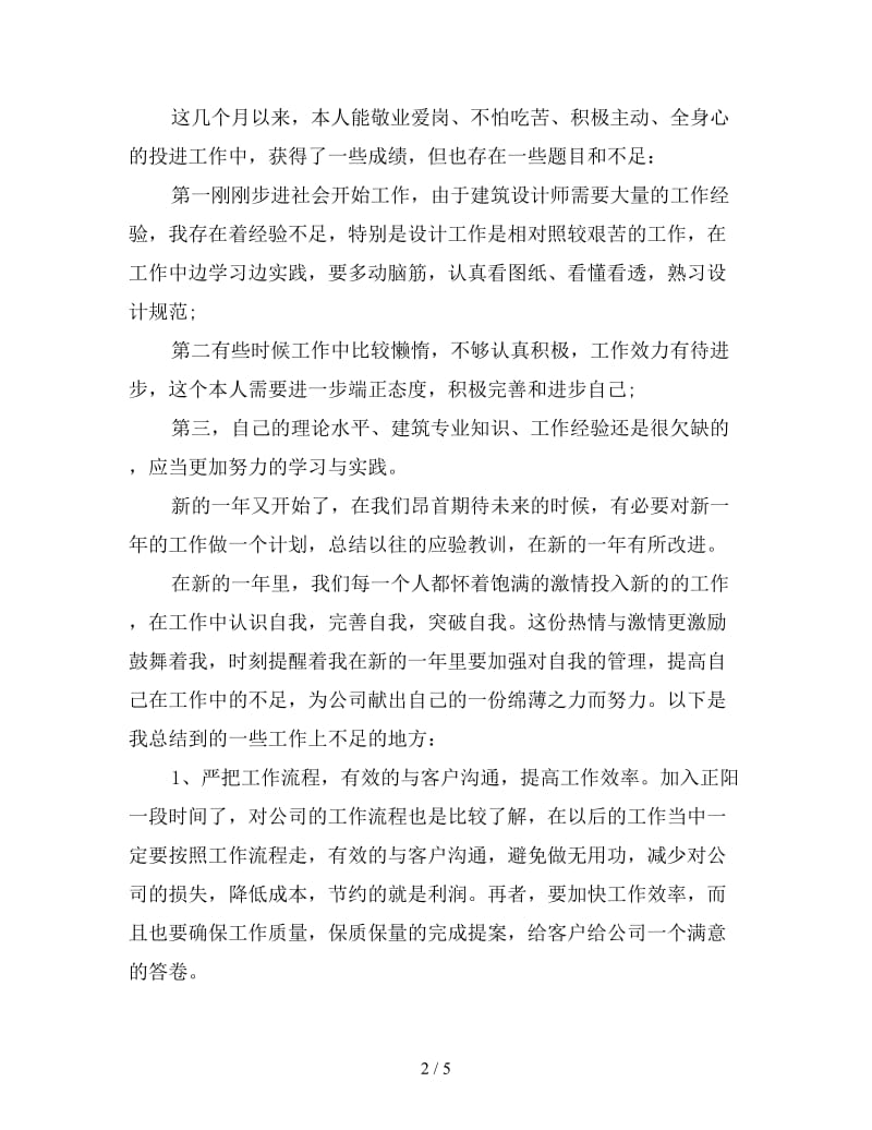 公司设计师个人工作计划例文三篇.doc_第2页