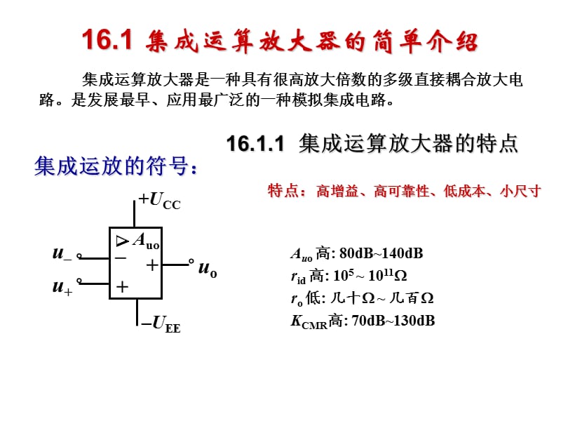 集成运放-比例-加法运算电路.ppt_第2页