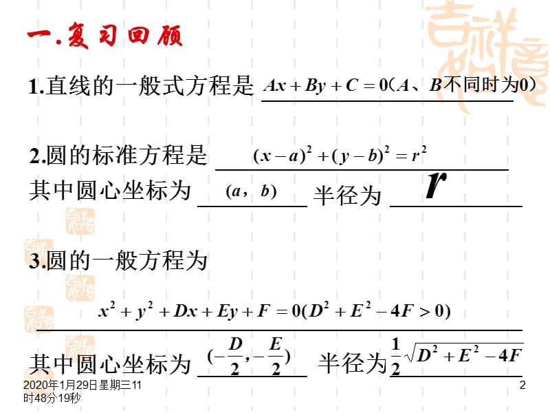 高一数学必修二直线与圆的位置关系.ppt_第2页