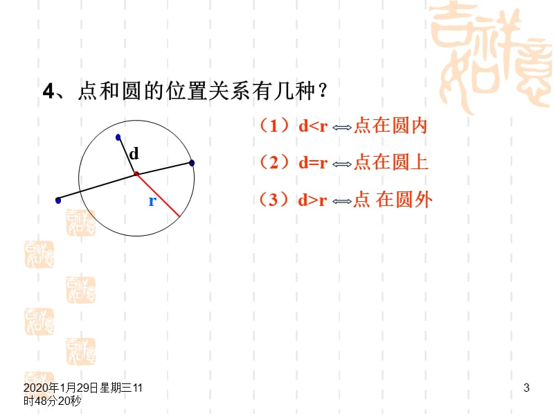 高一数学必修二直线与圆的位置关系.ppt_第3页