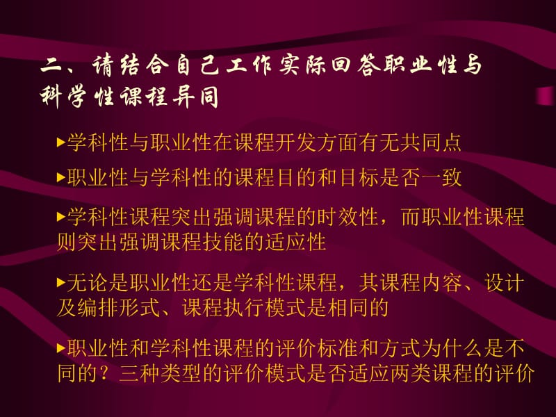 课程开发的思维方法与能力训练.ppt_第3页