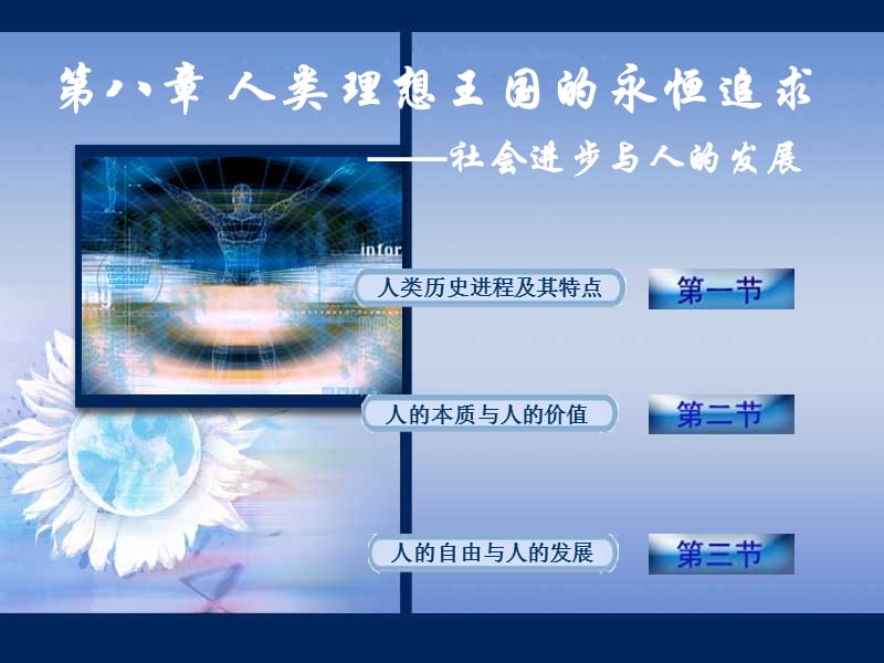 马克思主义哲学原理第八章.ppt_第1页