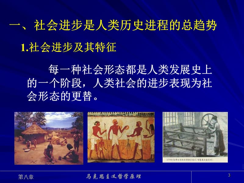 马克思主义哲学原理第八章.ppt_第3页