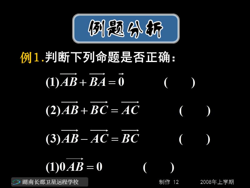 高一数学《平面向量习题课》.ppt_第3页